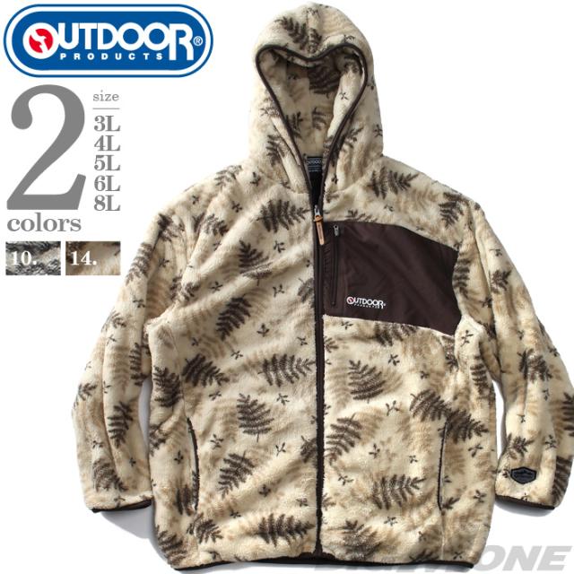 大きいサイズ メンズ OUTDOOR PRODUCTS アウトドアプロダクツ ボア フリース フルジップ パーカー c636ge