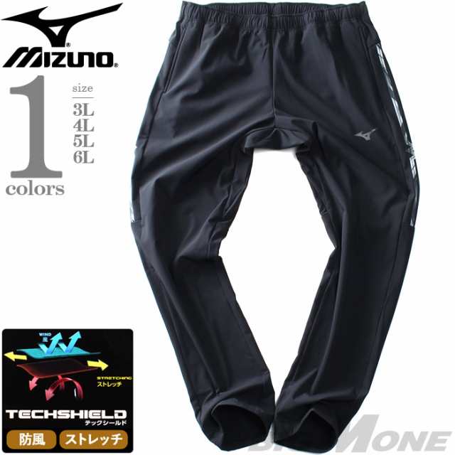 大きいサイズ メンズ MIZUNO ミズノ テックシールド トレーニング パンツ 防風 ストレッチ 32jdag83の通販は 8,778円