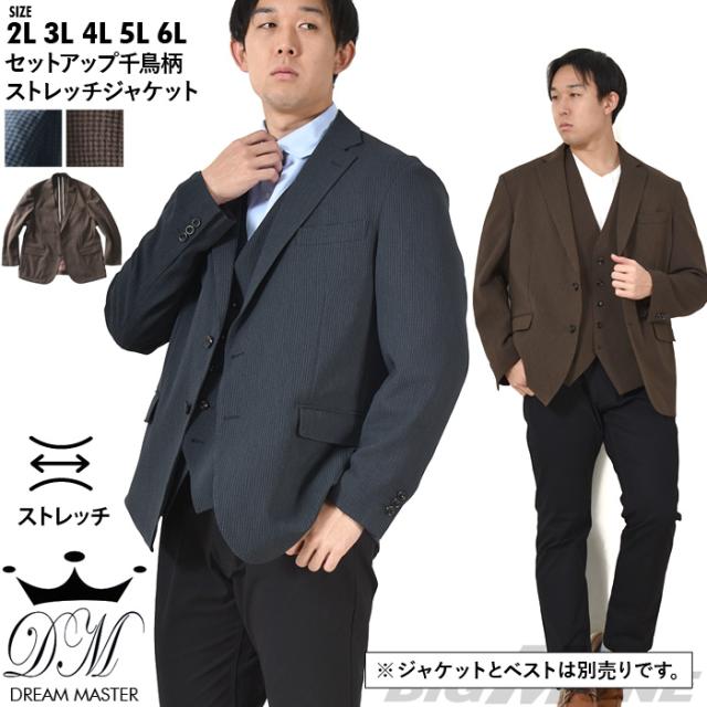 大きいサイズ メンズ DREAM MASTER 千鳥柄 ストレッチ ジャケット dm2423js-s