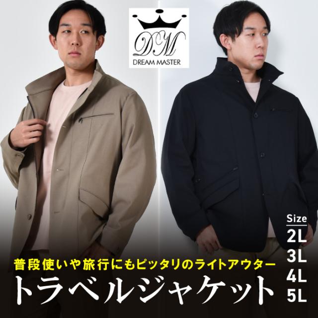 大きいサイズ メンズ DREAM MASTER トラベル ジャケット dm2418js-c