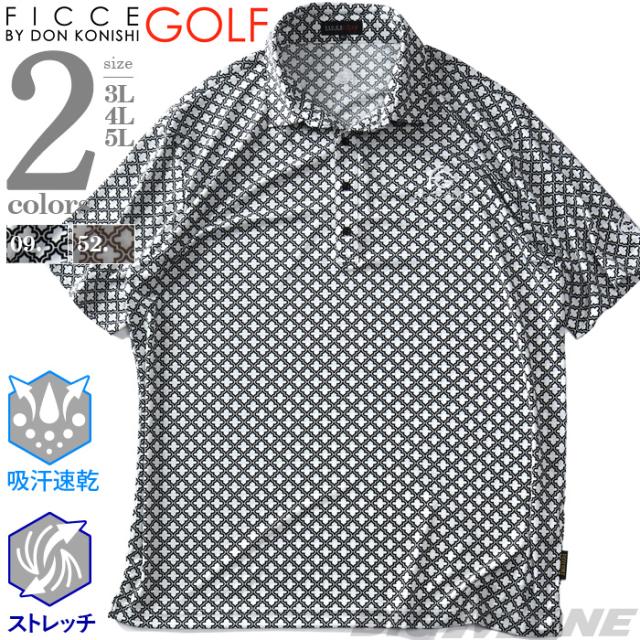 大きいサイズ メンズ FICCE GOLF フィッチェゴルフ 吸汗速乾 ストレッチ 幾何学柄 半袖 ポロシャツ ゴルフウェア 242711