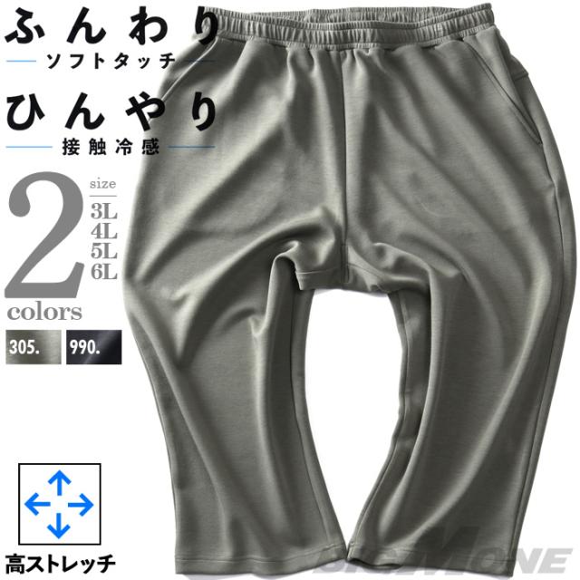 大きいサイズ メンズ とろみ冷感 クロップド パンツ 高ストレッチ 接触冷感 tkzz24-3の通販は 6,589円