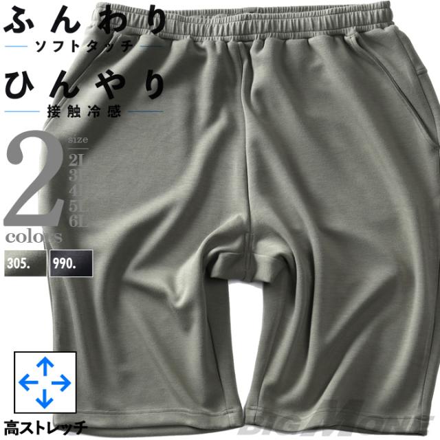 大きいサイズ メンズ とろみ冷感 ショーツ ショートパンツ ハーフパンツ 高ストレッチ 接触冷感 tkzz24-4の通販は 5,489円