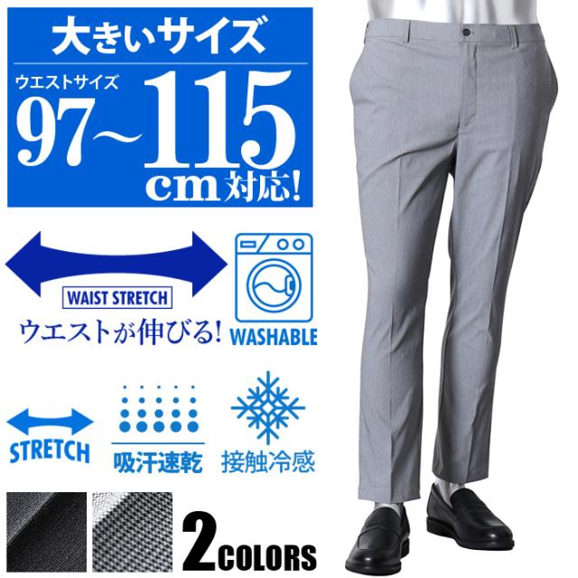 大きいサイズ メンズ Park Avenue 接触冷感 ハイストレッチ ノータック パンツ スラックス 吸汗速乾 ウォッシャブル 120-14603