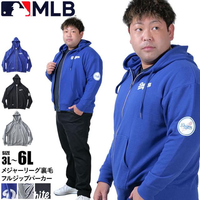 大きいサイズ メンズ MLB メジャーリーグ 裏毛 フルジップ パーカー c6452mの通販は 6,589円