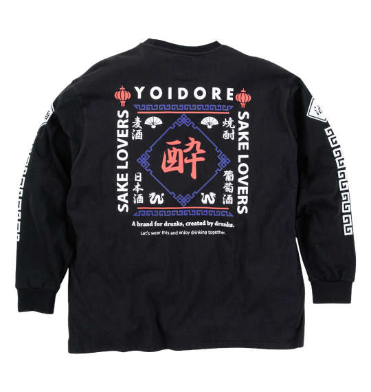 大きいサイズ メンズ YOIDORE SAKE LOVER 長袖 Tシャツ ブラック 1278-4325-2 3L 4L 5L 6Lの通販は 8,690円