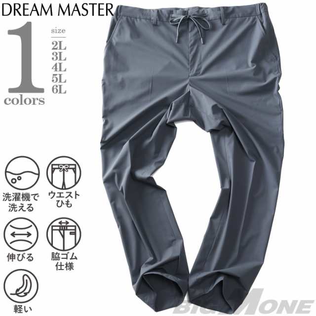 大きいサイズ メンズ DREAM MASTER 4WAYストレッチ シャーリング パンツ 軽量 ウォッシャブル 消臭抗菌 春夏新作 azs2535-spsの通販は