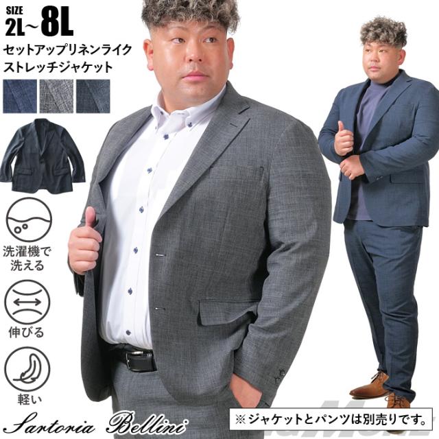 大きいサイズ メンズ SARTORIA BELLINI セットアップ リネンライク ストレッチ ジャケット 軽量 ウォッシャブル スマリラ azs2518-sj