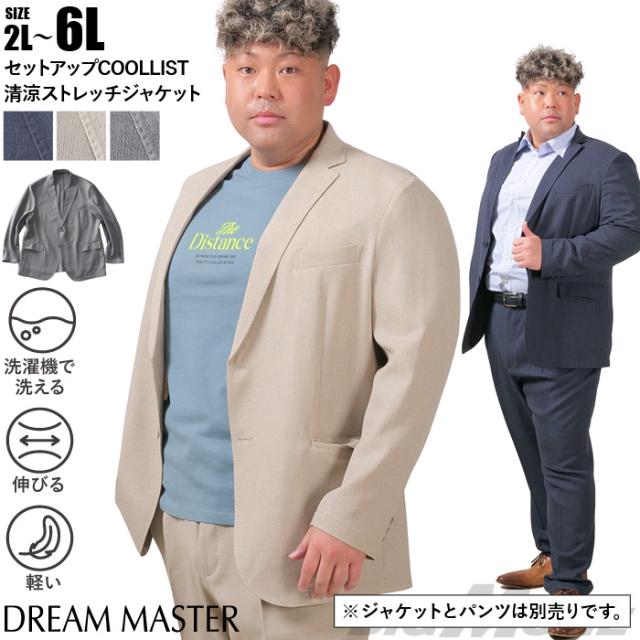 大きいサイズ メンズ DREAM MASTER セットアップ COOLLIST 清涼 ストレッチ ジャケット 軽量 ウォッシャブル スマリラ azs25233-sj