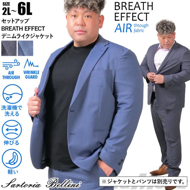 大きいサイズ メンズ SARTORIA BELLINI セットアップ BREATH EFFECT デニムライク ストレッチ ジャケット 軽量 防シワ 高通気 ウォッシャブル スマリラ ik-brede-jk-l