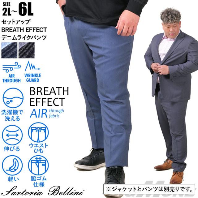 大きいサイズ メンズ SARTORIA BELLINI セットアップ BREATH EFFECT デニムライク ストレッチ パンツ 軽量 防シワ 高通気 ウォッシャブル スマリラ ik-brede-pt-l
