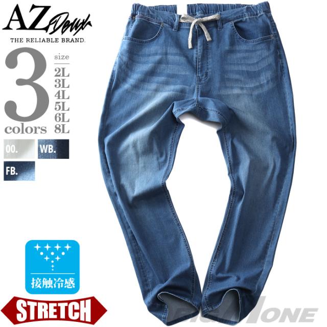 大きいサイズ メンズ AZ DEUX 接触冷感 シャーリング ストレッチ デニム パンツ azd250202101t