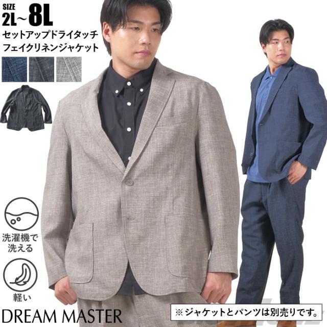 大きいサイズ メンズ DREAM MASTER セットアップ ドライタッチ フェイクリネン ジャケット 軽量 ウォッシャブル スマリラ dm-js2514se 【t2501】