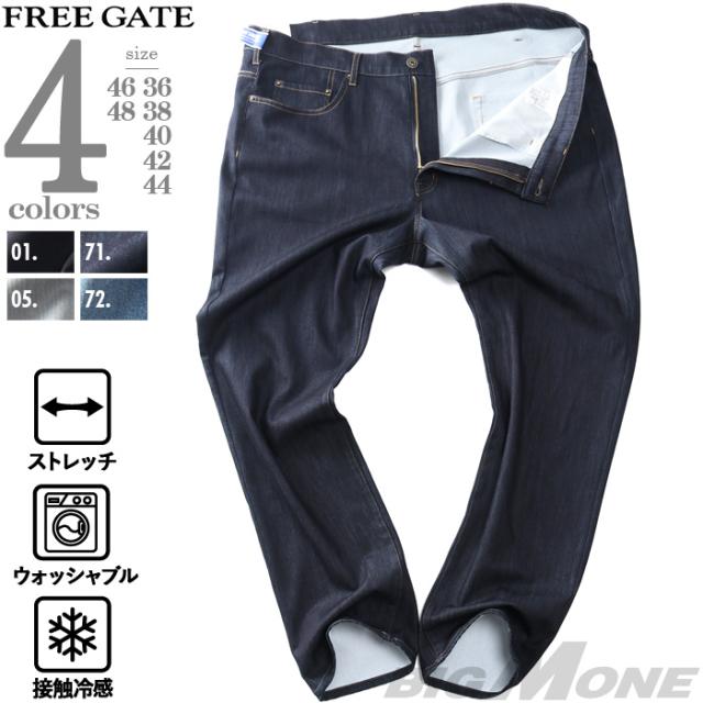 大きいサイズ メンズ FREE GATE フリーゲート メッシュ ボンディング 接触冷感 5ポケット ストレッチ パンツ 045400