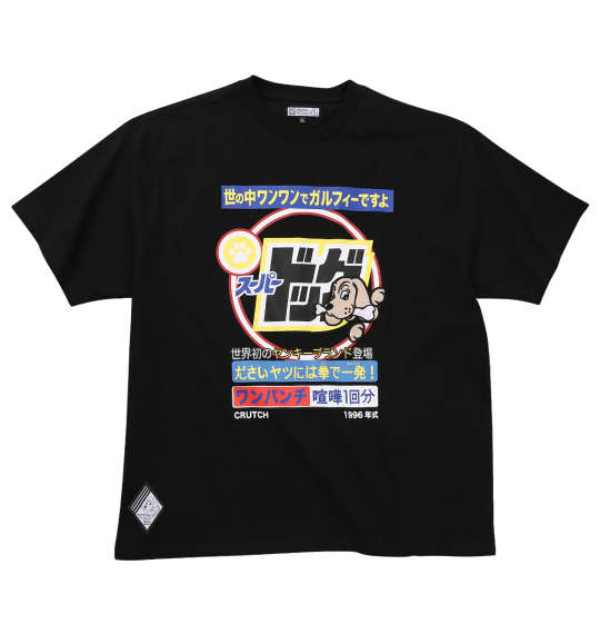 大きいサイズ メンズ GALFY スーパードッグ 半袖 Tシャツ ブラック 1258-5370-2 3L 4L 5L 6L