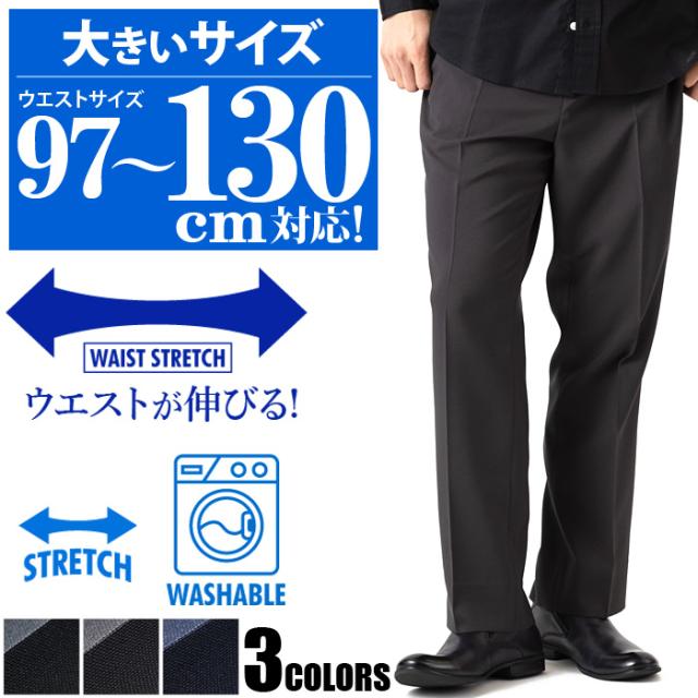 大きいサイズ メンズ Park Avenue ウエストマジック ストレッチ ノータック パンツ スラックス ウォッシャブル 秋冬新作 120-15802 【t2502】