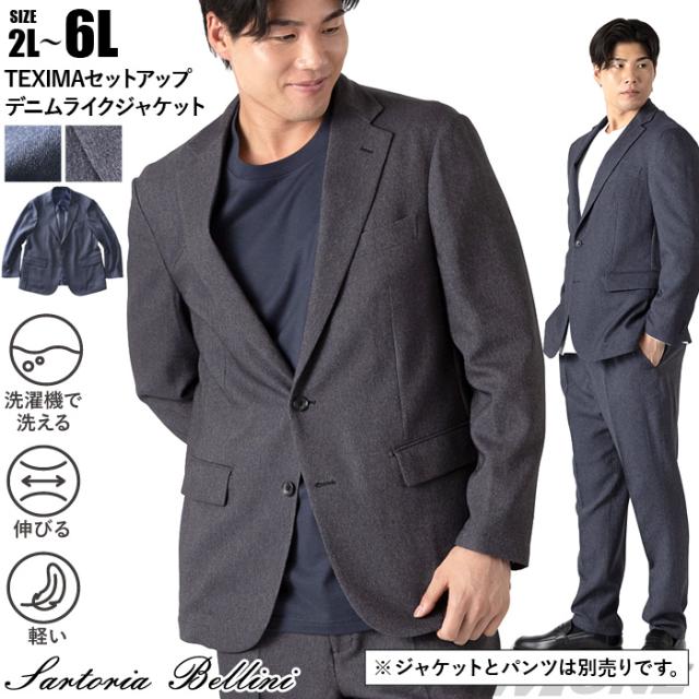 大きいサイズ メンズ SARTORIA BELLINI TEXIMA セットアップ デニムライク ストレッチ ジャケット 軽量 ウォッシャブル スマリラ 秋冬新作 52871b-jk 【t2502】