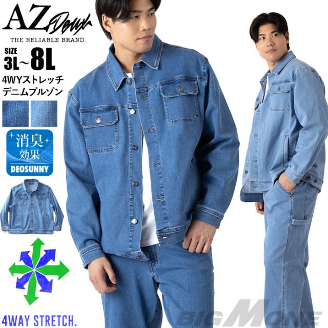 大きいサイズ メンズ AZ DEUX 4WYストレッチ デニム ブルゾン Gジャン 秋冬新作 azb-250401 【t2502】