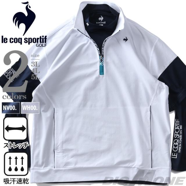 大きいサイズ メンズ LE COQ SPORTIF GOLF ルコックスポルティフ インナー付き ハーフジップ 半袖 シャツ ゴルフウェア ストレッチ 吸汗速乾 秋冬新作 lg5ftzb1m
