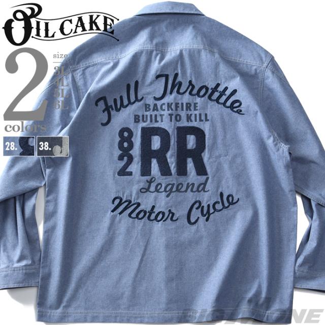 大きいサイズ メンズ OILCAKE オイルケーキ ダンガリー サガラ刺繍 シャツ 秋冬新作 5741-412z