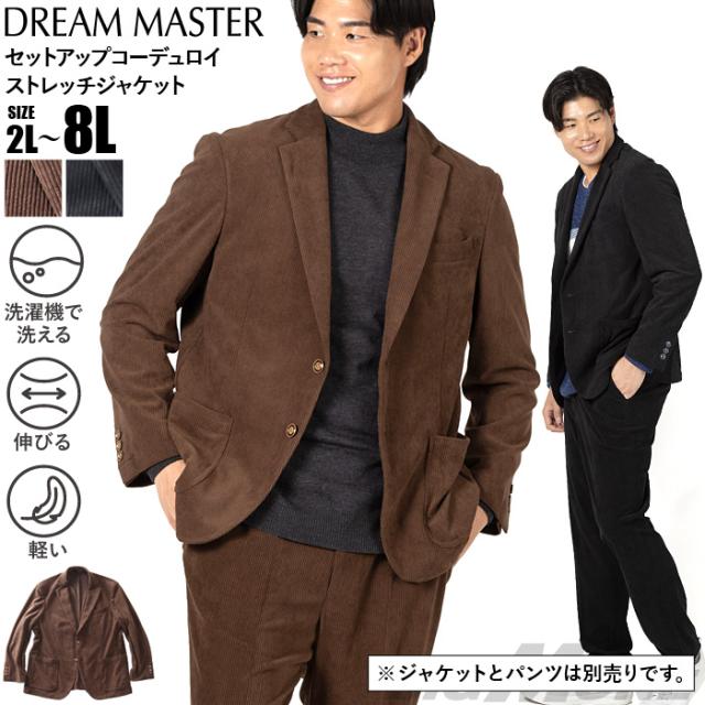 大きいサイズ メンズ DREAM MASTER セットアップ コーデュロイ ストレッチ ジャケット 軽量 ウォッシャブル スマリラ 秋冬新作 azw2518-sj2 【t2503】