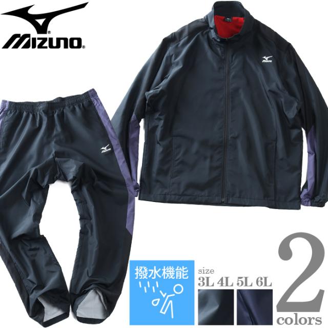 大きいサイズ メンズ MIZUNO ミズノ トレーニング ウォーマー スーツ 上下セット 撥水機能 秋冬新作 k2jgcb30