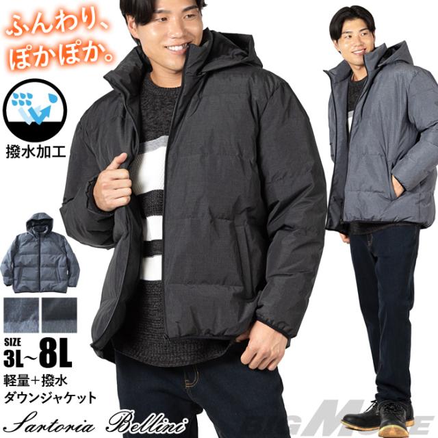 大きいサイズ メンズ SARTORIA BELLINI 軽量+撥水 ダウン ジャケット 秋冬新作 sbb-250502 【t2503】