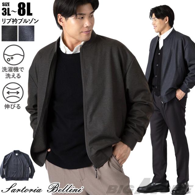 大きいサイズ メンズ SARTORIA BELLINI リブ衿 ブルゾン 秋冬新作 sbb-250401 【t2502】