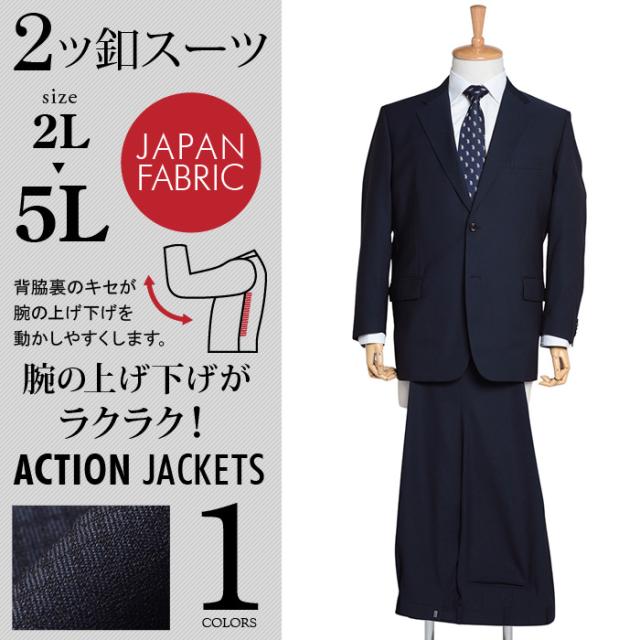 大きいサイズ メンズ 2ツ釦スーツ ビジネススーツ スーツ リクルートスーツ 上下セット 秋冬新作 2397 【t2502】