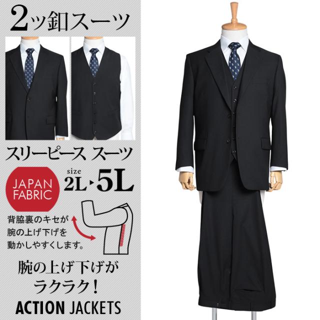 大きいサイズ メンズ スリーピース 2ツ釦スーツ ビジネススーツ スーツ ベスト付き リクルートスーツ 上下セット 秋冬新作 2398 【t2502】