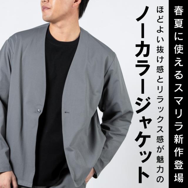 大きいサイズ メンズ DREAM MASTER セットアップ エアー ストレッチ ノーカラー ジャケット 軽量 ウォッシャブル スマリラ 春夏新作 azs26342-sjn 【fre】_3