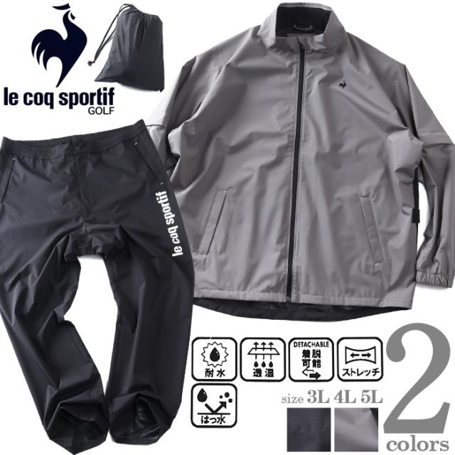 大きいサイズ メンズ LE COQ SPORTIF GOLF ルコックスポルティフ レインウェア 上下セット 撥水 ストレッチ ゴルフウェア 春夏新作 lg6srwb0m