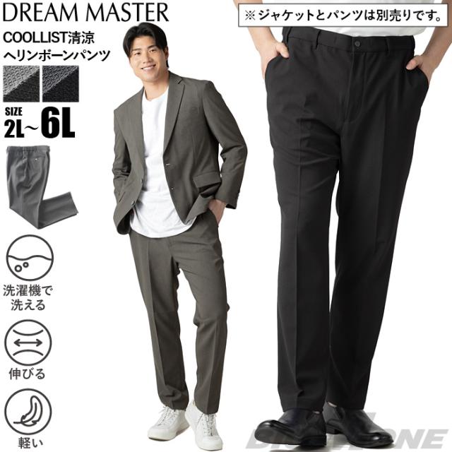 大きいサイズ メンズ DREAM MASTER セットアップ COOLLIST清涼 ヘリンボーン ストレッチ パンツ 軽量 ウォッシャブル スマリラ 春夏新作 azs26181-sp 【fre】