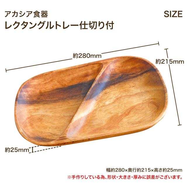 新品 未使用 送料無料 アカシアレクタングルトレー 2仕切付 6枚セット アカシア食器 レクタングルトレー 2仕切り付（6枚セット） ランチ