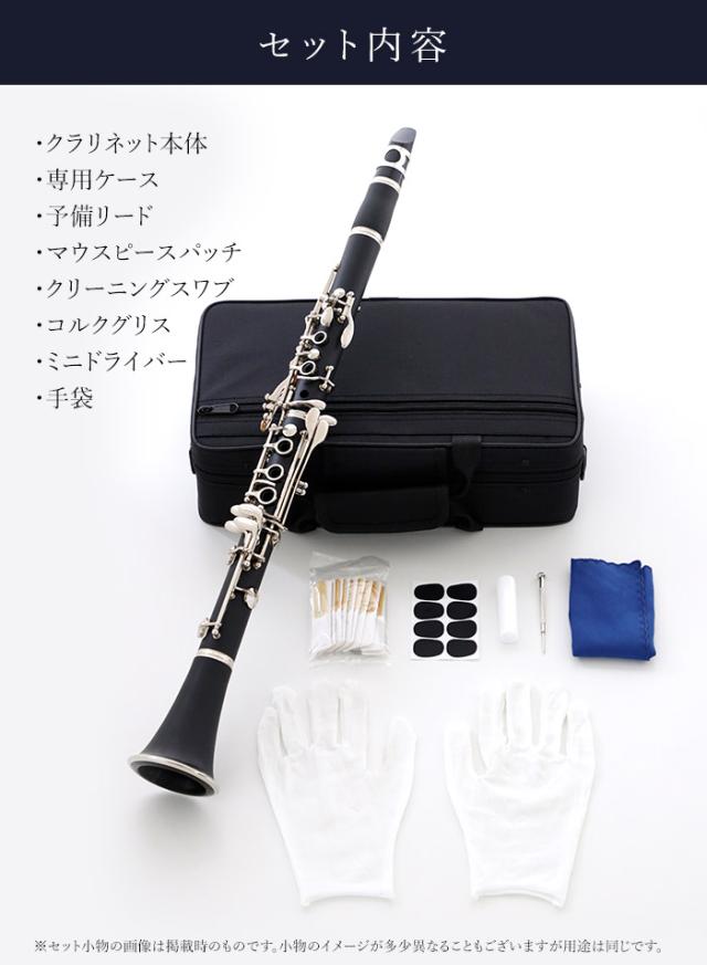 クラリネットセット（予備リード付） 初心者セット 本体 17キー B 