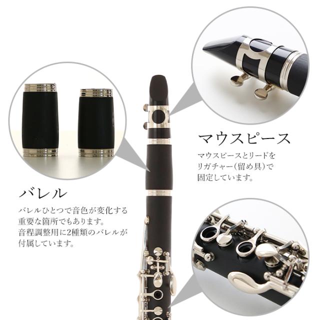 クラリネットセット（予備リード付） 初心者セット 本体 17キー B