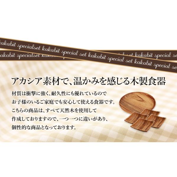 木製 食器 kakabit特別セットA（3種9点） おうち時間 ギフト 贈答 食器 皿 仕切り おしゃれ プレート アカシア 木製食器 木製プレート トレー北欧_3