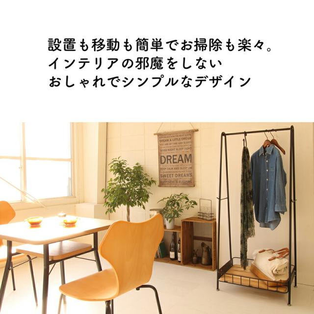コートハンガー ハンガーラック 収納 棚付き おしゃれ シンプル コンパクト 衣類 洋服掛け ナチュラル 木目 アイアン 持ち運び 新生活 一人暮らし リビング ブラック ホワイト モダン 家具 衣類収納 インテリア 組立 弘益 【BCH-600】Mash 敬老の日_3