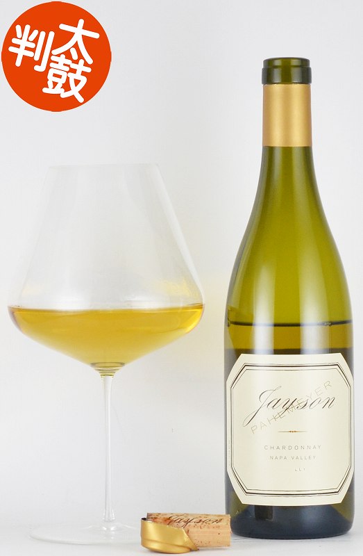 パルメイヤー ジェイソン シャルドネ ナパヴァレー 2023 Pahlmeyer Jayson Chardonnay Napa Valley カリフォルニア ナパバレー 白ワイン