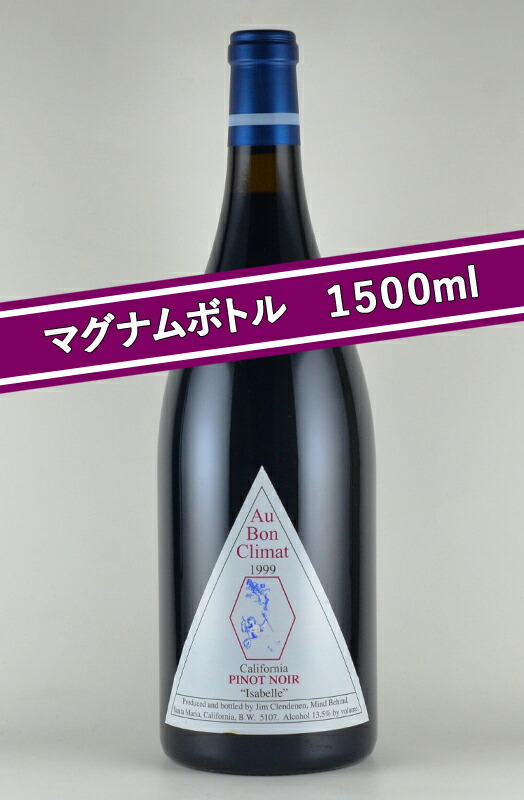 オー ボン クリマ イザベル ピノノワール 1999 マグナムボトル Au Bon Climat Isabelle Pinot Noir カリフォルニアワイン 熟成ワイン 古酒