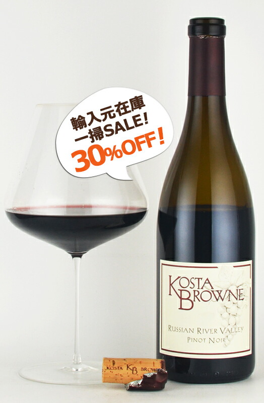 コスタ ブラウン ピノノワール ロシアンリバーヴァレー 2018 Kosta Browne Pinot Noir Russian River Valley カリフォルニアワイン 赤ワイン SALE 特価