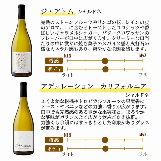 第1弾送料無料 カリフォルニア樽白ワイン6本セット 樽リッチシャルドネ編 ワインセット ワインギフトセットセット 白ワイン セット ワイン 白 樽香 樽酒 樽風味 新樽 シャルドネ ギフト プレゼント_8