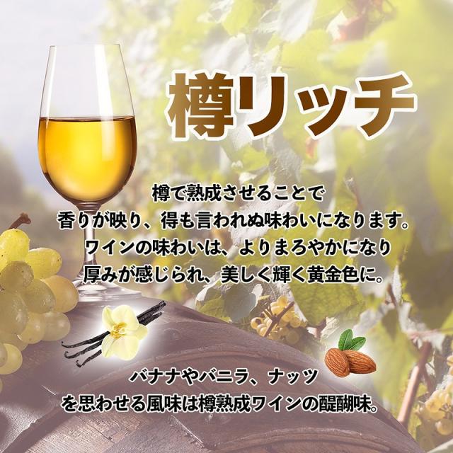 第1弾送料無料 カリフォルニア樽白ワイン6本セット 樽リッチシャルドネ編 ワインセット ワインギフトセットセット 白ワイン セット ワイン 白 樽香 樽酒 樽風味 新樽 シャルドネ ギフト プレゼント_2