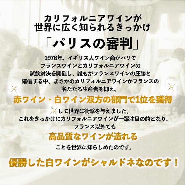 第1弾送料無料 カリフォルニア樽白ワイン6本セット 樽リッチシャルドネ編 ワインセット ワインギフトセットセット 白ワイン セット ワイン 白 樽香 樽酒 樽風味 新樽 シャルドネ ギフト プレゼント_3