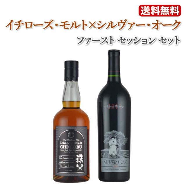 限定品 イチローズ モルト 秩父 ワイン樽熟成送料無料 イチローズ モルト×シルヴァー オーク ファースト セッション セット イチローズ モルト 秩父 シルヴァー オーク カスク フィニッシュ 2022