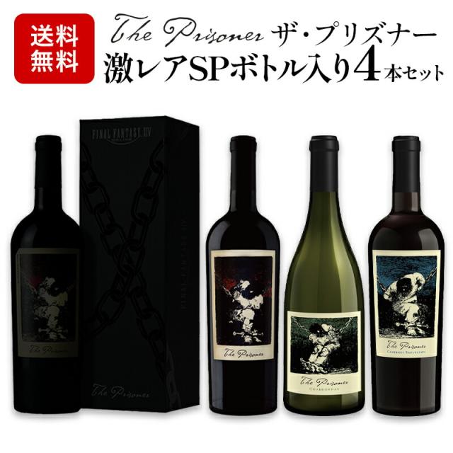 送料無料 ザ プリズナー激レアSPボトル入り4本セット送料無料 ザ プリズナー激レアSPボトル入り4本セット