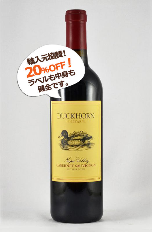 20%OFF 50周年記念 ダックホーン カベルネソーヴィニヨン ラザフォード ナパヴァレー カリフォルニア ナパバレー ワイン