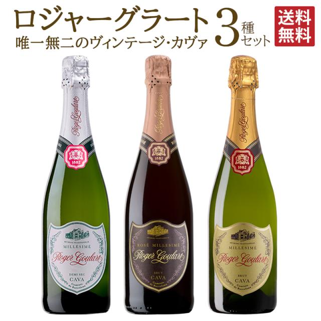 送料無料 ロジャーグラート カヴァ3種セット クール便は+390円別途請求