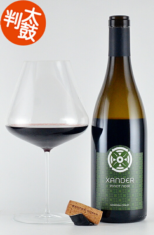 ザンダー・ソーレン ザンダー ピノノワール ソノマコースト Xander Soren Pinot Noir Sonoma Coast カリフォルニアワイン 赤ワイン