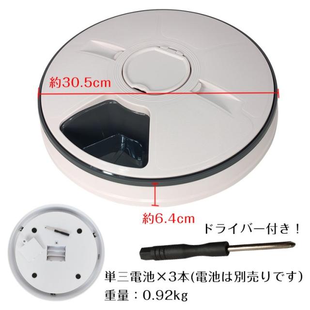 自動給餌器 ペット 6食分 おしゃれ ペットフィーダー ペット用品 健康管理_1